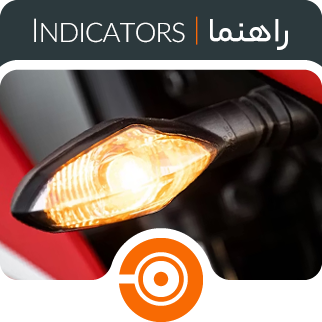 خرید راهنما موتور سیکلت - فروشگاه اینترنتی دیجی تیزرو