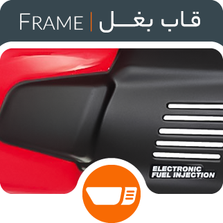 خرید قاب بغل موتور - فروشگاه اینترنتی دیجی تیزرو