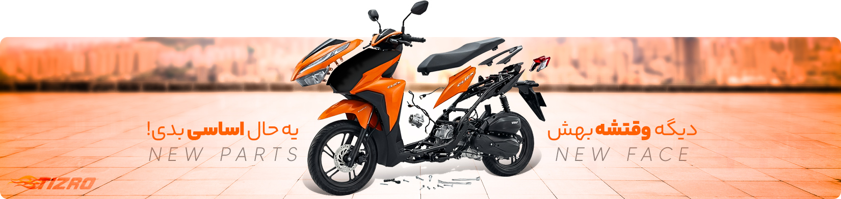 خرید لوازم یدکی موتور سیکلت - فروشگاه اینترنتی دیجی تیزرو